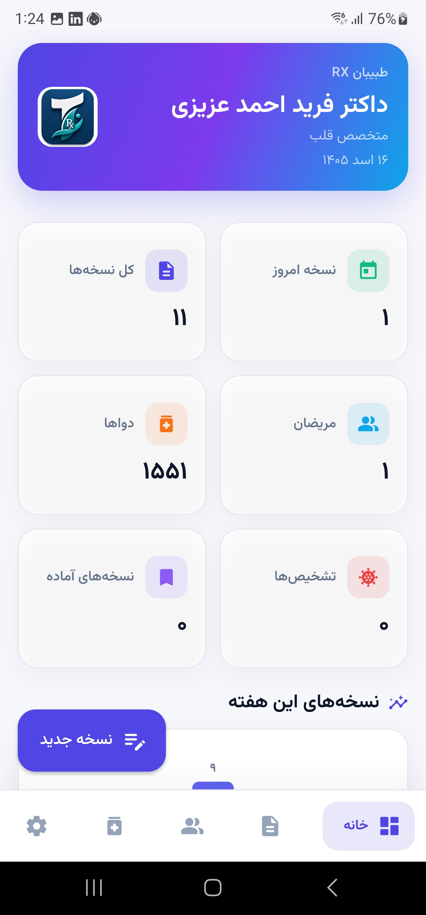 نمای اپلیکیشن نسخه‌نویسی موبایل طبیبان