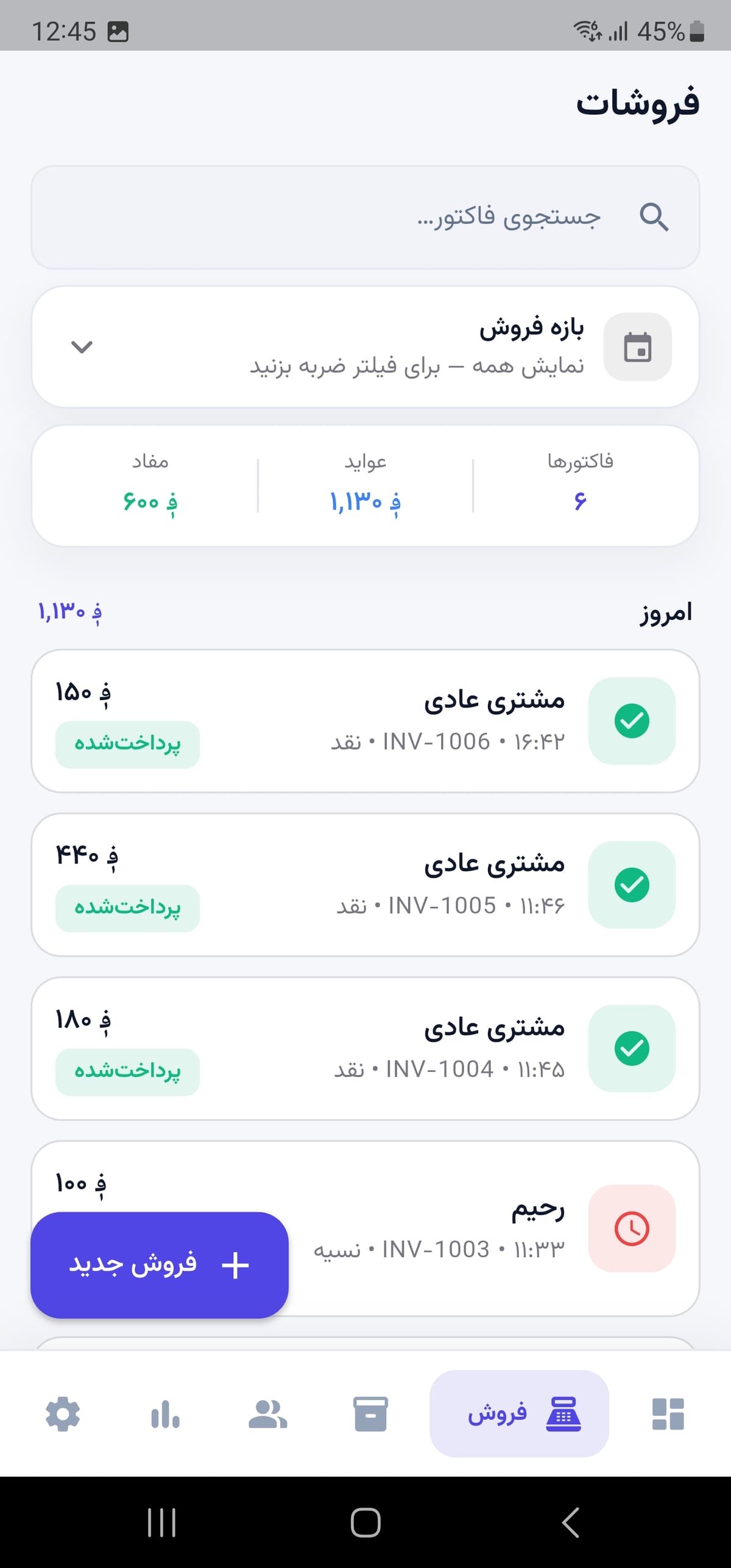 تصویر 2 از محیط اپلیکیشن حسابان — بخش دواخانه و کسب‌وکار