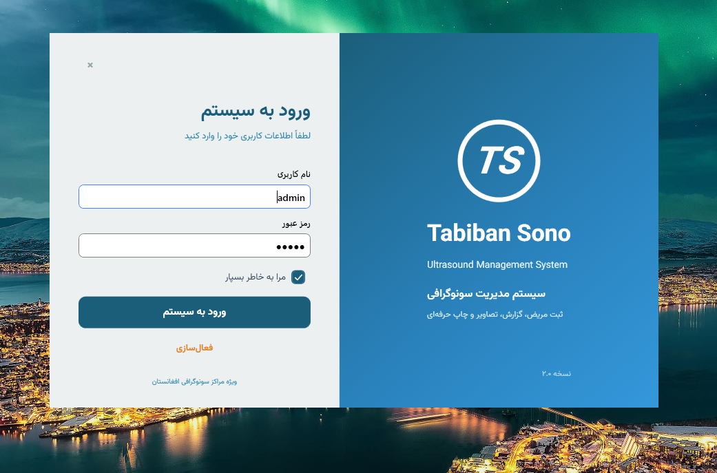 نمای اصلی نرم‌افزار سنوگرافی طبیبان