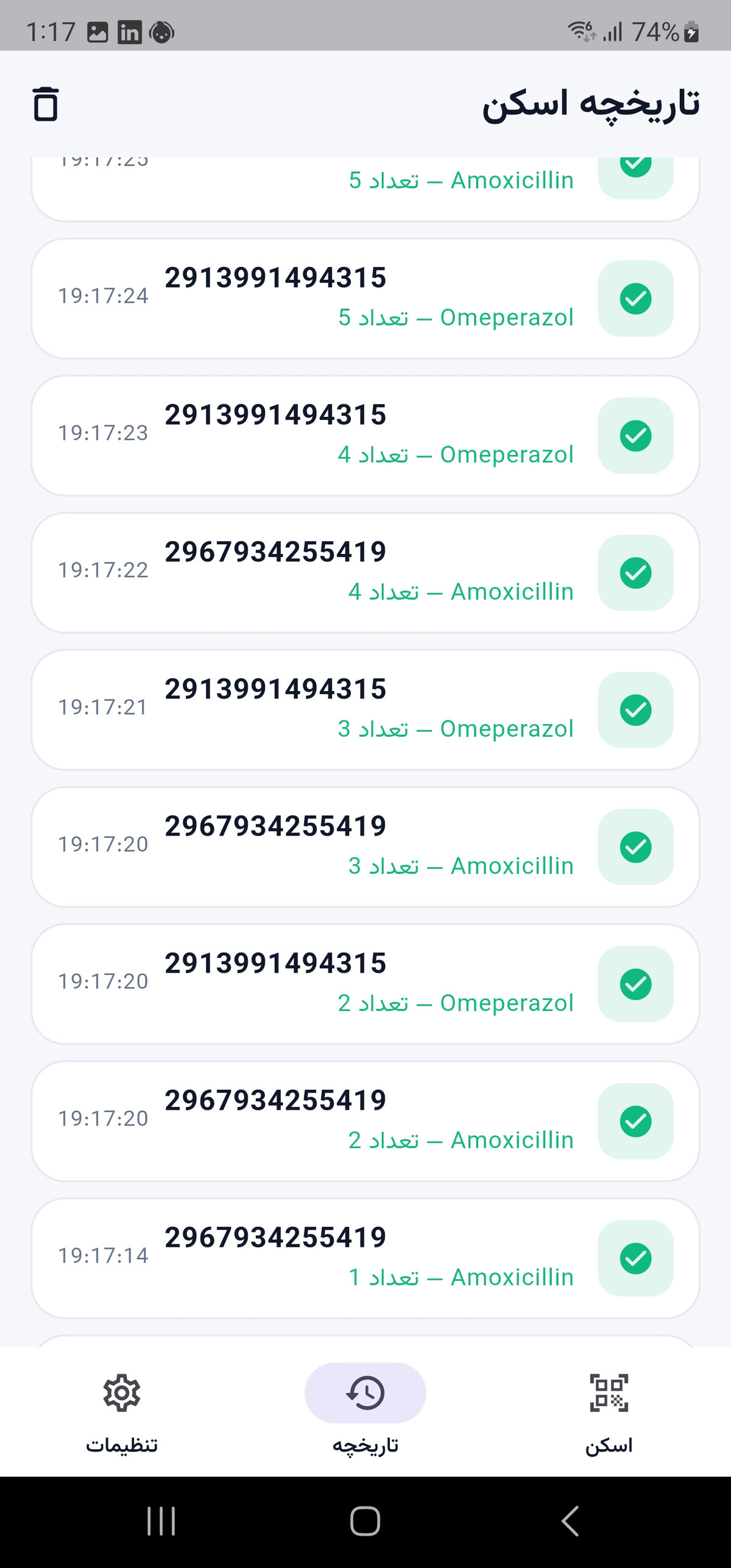 اتصال بارکدخوان موبایل به نرم‌افزار